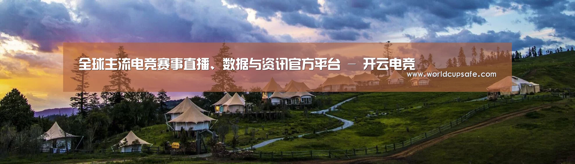 中英双语户外篷房帐篷睡袋网站模板