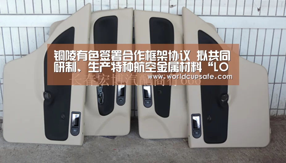 铜陵有色签署合作框架协议 拟共同研制、生产特种航空金属材料“LOL直播”