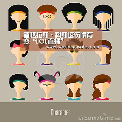 道格拉斯·科斯塔伤情有变“LOL直播”(图3) 开云电竞